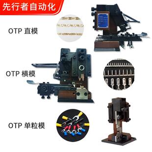 超静音端子机模具横模接线OTP端子压线模具冲压成模型金属配件