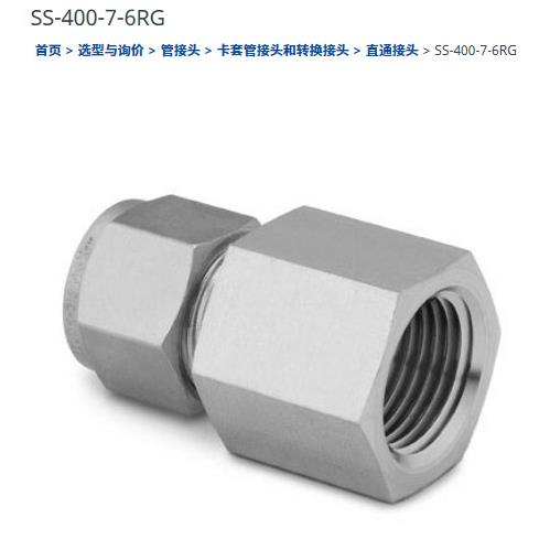 世伟洛克SS-400-7-6RG套管接头1/4 in.外径x3/8in.ISO 平行内螺纹