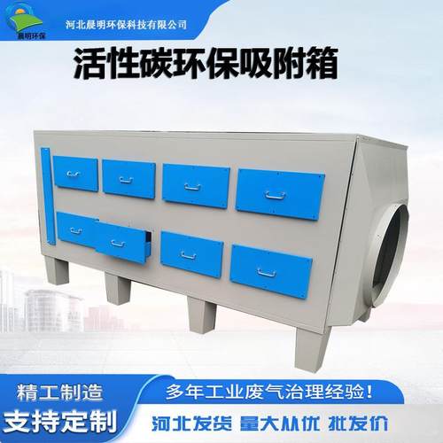 VOC漆雾二级活性炭吸附箱工业除味净化器设备蜂窝炭 颗粒炭环保箱