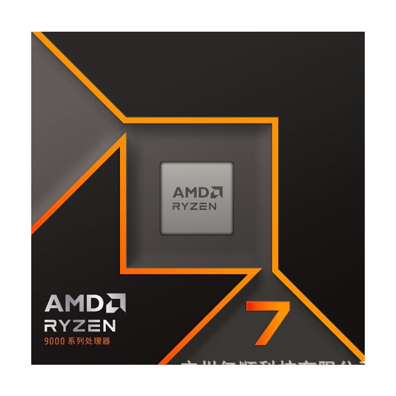 适用AMD锐龙R7 9700X台式机电脑CPU处理器AM5适用X670/X870/B650