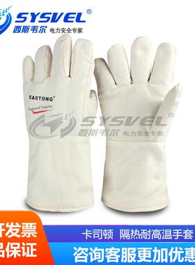 卡司顿NCCC15-34耐高温300度手套 防烫冶炼炼钢劳保手套