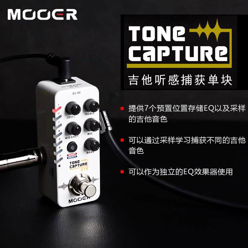 魔耳TONE CAPTURE GTR 电吉他听感捕获 音色克隆单块效果器