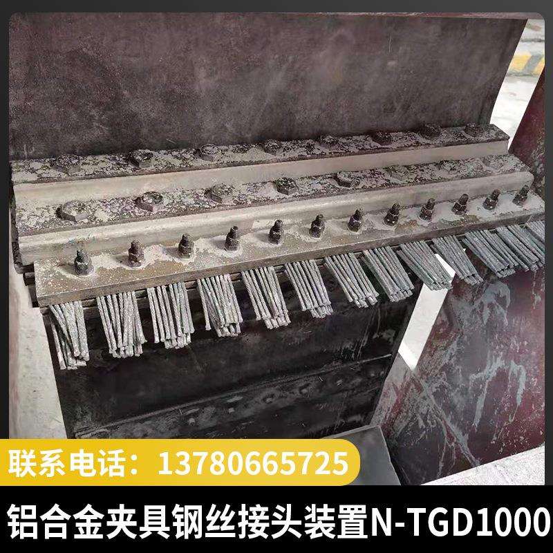 厂家货源 接头夹具 钢丝绳带夹 橡胶带接头铝合金装置TGD1000