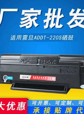 适用震旦ADDT-220S硒鼓ADDT-220E AD200PS AD220MC/MNF打印机墨盒