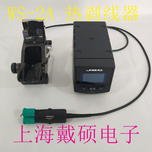 西班牙JBCWS-2A热剥线器WS2导线热剥器WS440-A