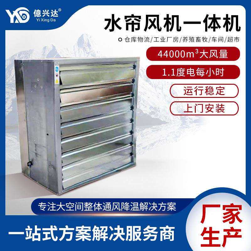 厂房车间环保窗式冷风机通风降温设备水帘风机一体机轴流风扇