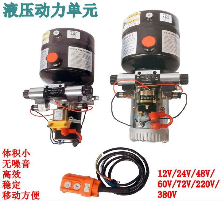 12V24V液压动力单元总成微型单双向液压泵站电动升降平台油缸电机