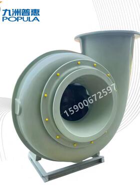 九洲GF4-72玻璃钢离心风机防腐3A4A5A6A7A8A1.5KW7.5KW11KW