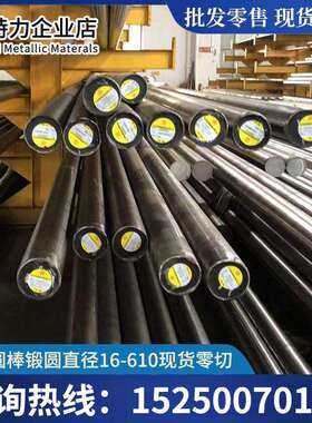 PCrNi3Mo圆钢钢板锻件PCrNi3Mo锻环圆棒