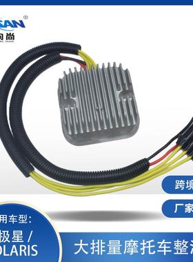 XSAN稳压器适用北极星Polaris 4013904 4014029 4015229 4013247