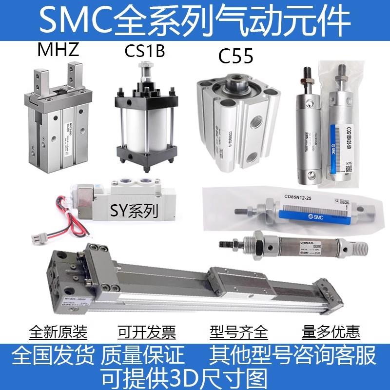 原装SMC气缸 MGPM/MHZ2/MDBB/CG1BN/MY1B12/16/20/25/32/40/50/63