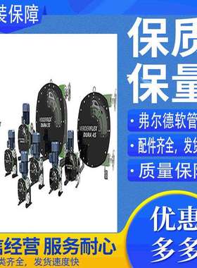 原装进口弗尔德VERDERFLEX工业软管泵DURA15配件 浆料输送泵