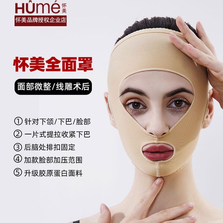 线雕术后修复面罩怀美强压面吸头套全脸面罩收双下巴弹力套女塑形