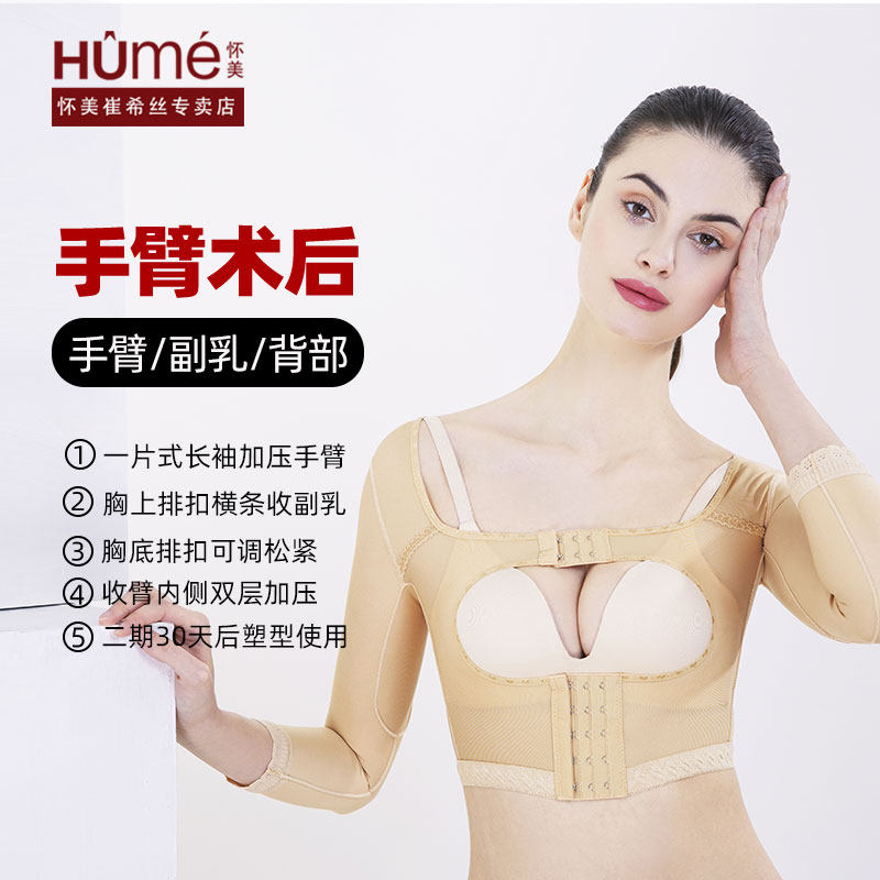 怀美二期手臂环吸塑身衣 增强收副乳塑形内衣女胳膊抽吸上衣薄