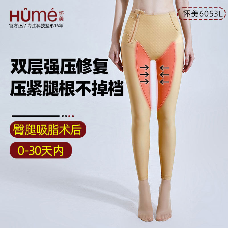 怀美塑身裤大小腿部医美收腹裤大腿强效加压一期塑形裤提臀收腹
