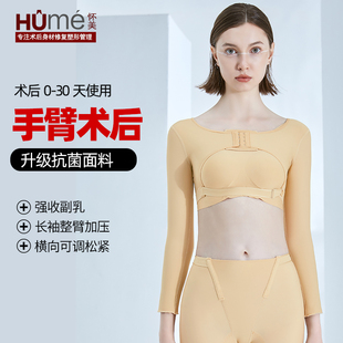 怀美一期手臂胳膊环吸塑身上衣后背加压塑形内衣强压上臂套