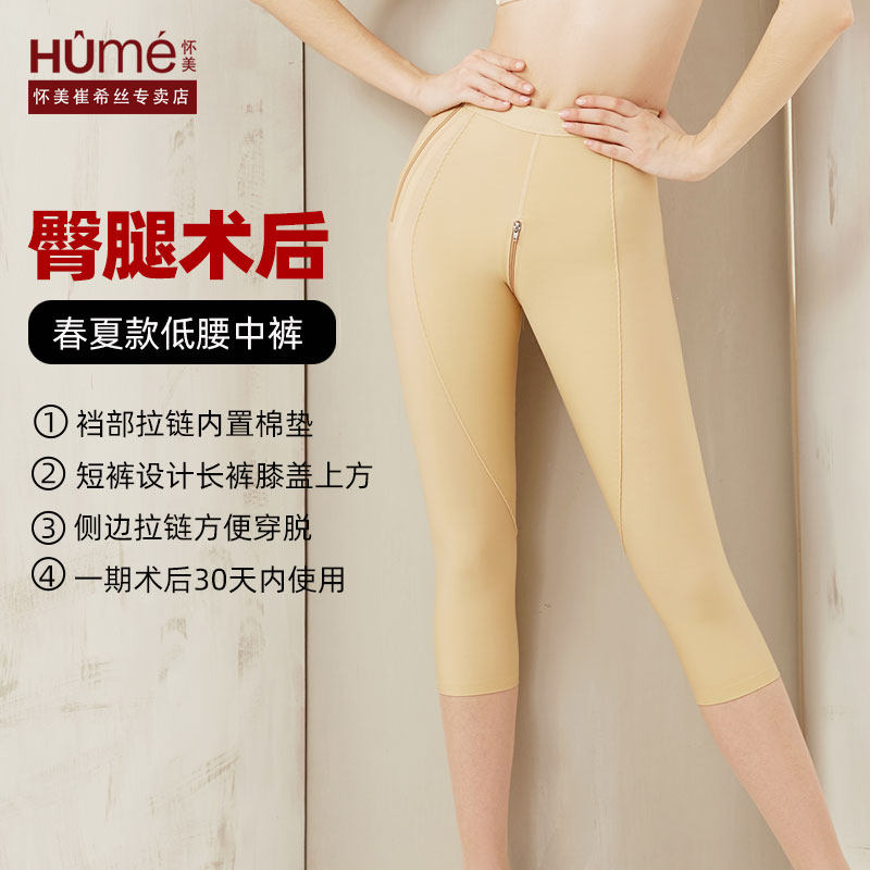 怀美吸脂术后塑身裤大腿抽脂专用塑腿裤医用束身裤一期强压提臀裤