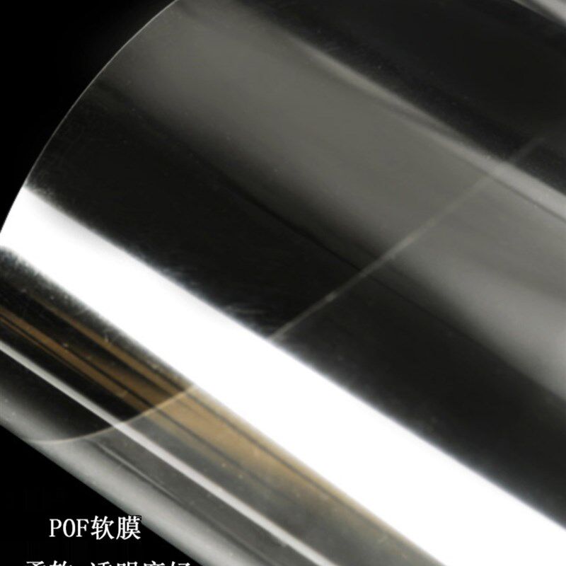 pof热收缩膜 单片膜 高性能收缩膜 聚烯烃塑封膜 W热封膜 希悦尔