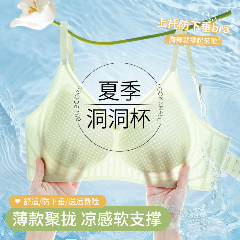 夏季无痕内衣女小胸聚拢薄款软支撑收副乳防下Q垂凉感洞洞杯文胸