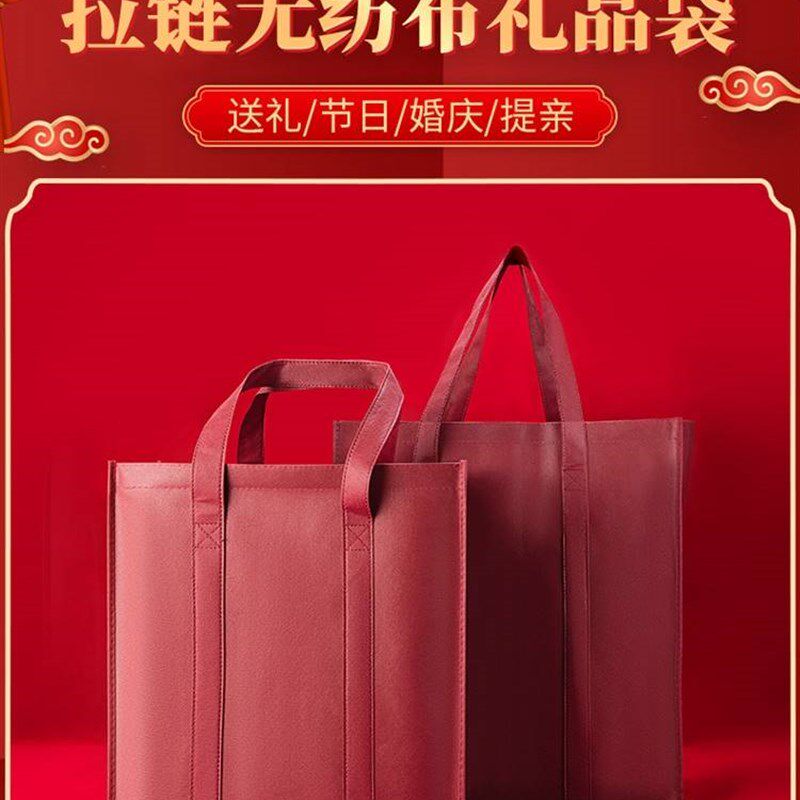 加厚拉链无纺g布袋车线封口手提袋烟酒茶送礼礼品袋枣红色包装袋