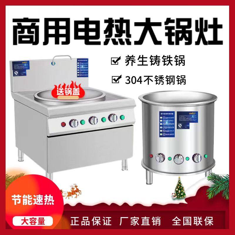 商用电热大锅灶大容量电锅食堂工地饭店专用炒菜S锅大功率羊肉汤