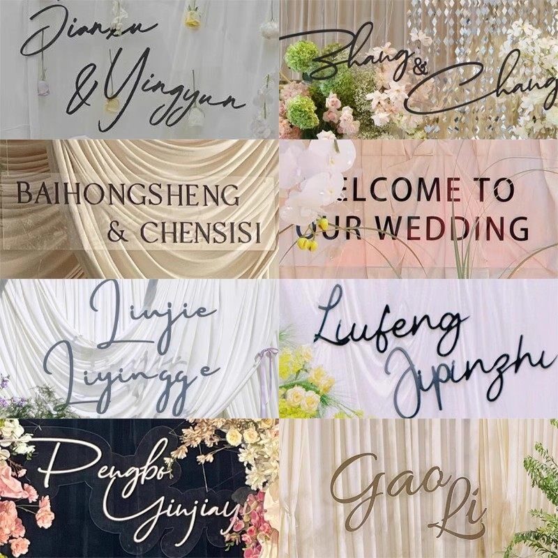 婚礼logo新人名字设计定制场景布置亚克力霓O虹灯背景装饰婚车字