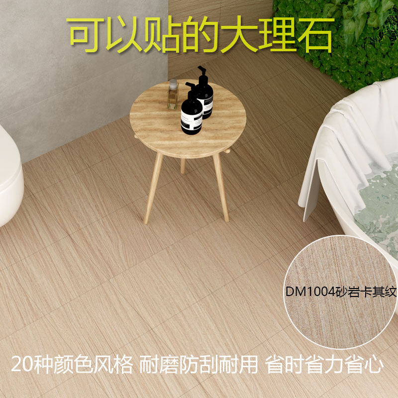 环保地板贴纸防水防滑耐磨地贴装饰卫生间K浴室厨房地面厕所地砖