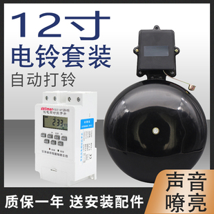 12寸电铃工厂上下班学o校下课铃声响铃全自动打铃器220V定时打铃