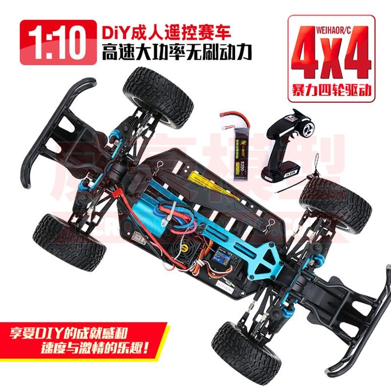 DIY1/10动手组装 RC成人高速越野竞赛漂移大脚遥控车四驱无刷车架