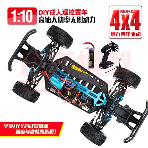 DIY1/10动手组装 RC成人高速越野竞赛漂移大脚遥控车四驱无刷车架