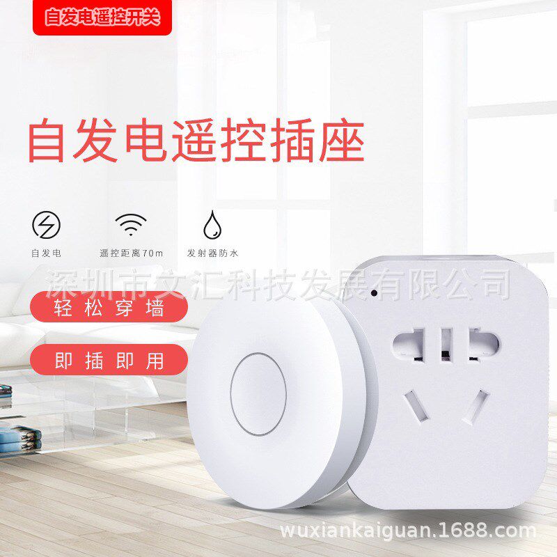 自发电遥控插座无线遥控开关智能控制食物垃圾处理器粉碎机电动机