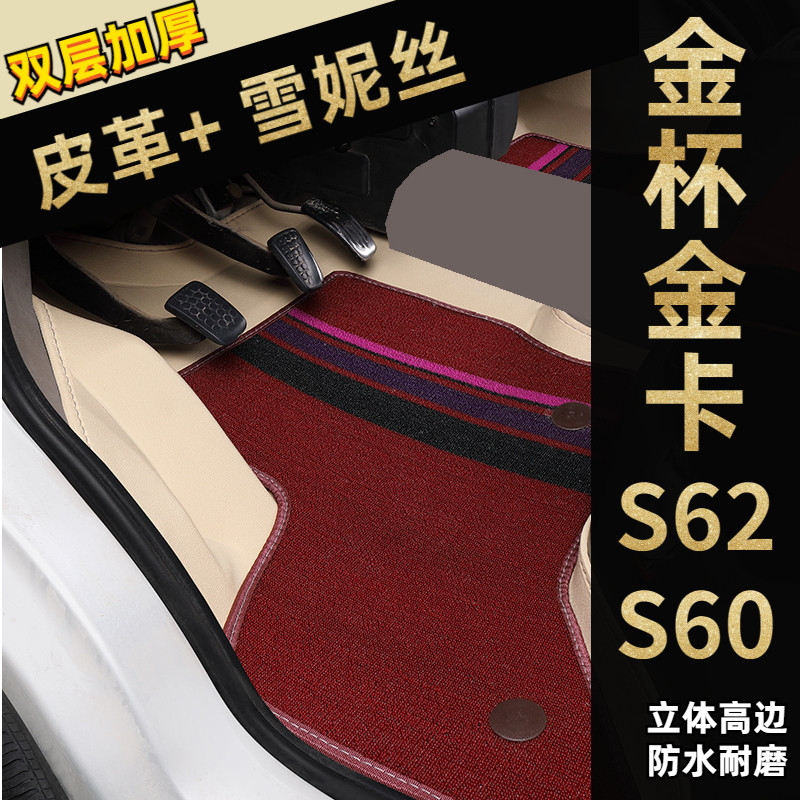 金杯金卡S62脚垫双层耐磨丝双排金卡S60单排鑫源P1.6L微卡货箱车