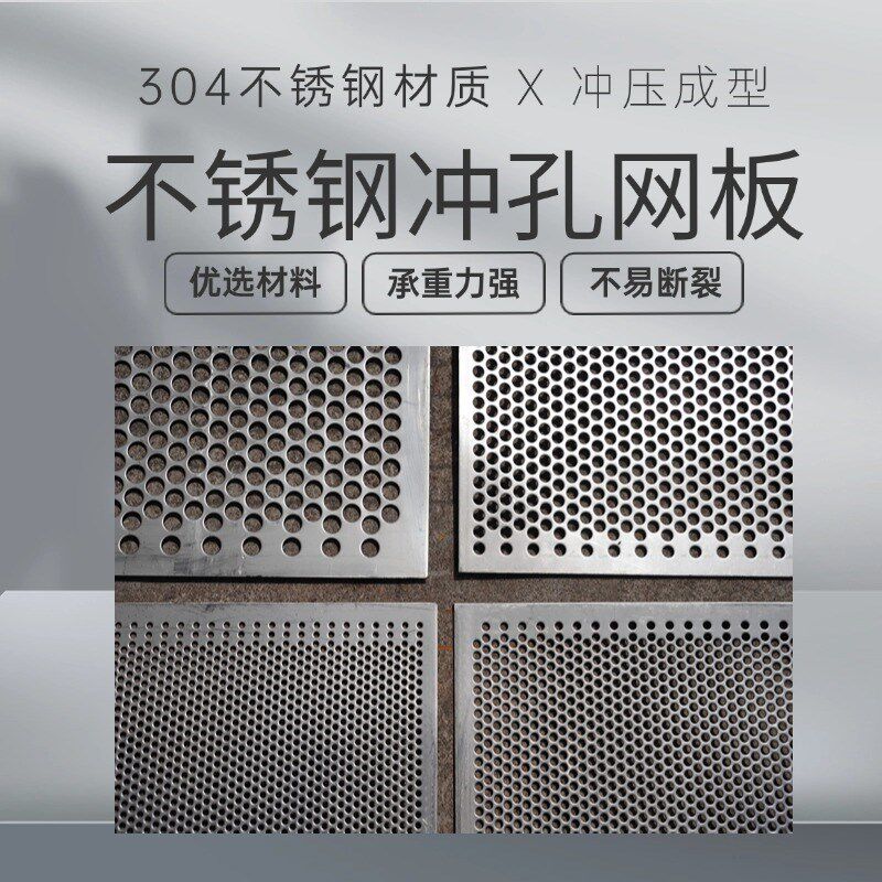 304不锈钢冲孔网板装饰板多孔网B板阳台垫板打孔网过滤板圆孔筛网