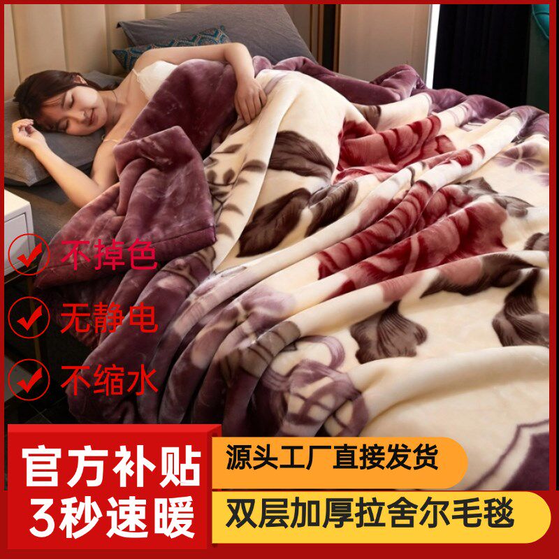 【5斤】双层加厚拉舍尔毛毯冬季婚庆G盖毯精编绒毯子双人双面毯