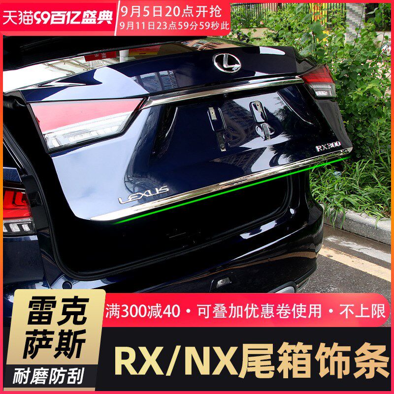 适用雷克萨斯rx300尾箱q装饰条RX500h 350h后备箱防撞条防护NX改
