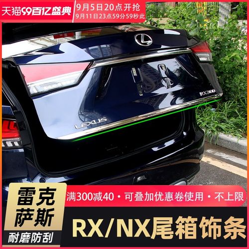 适用雷克萨斯rx300尾箱q装饰条RX500h 350h后备箱防撞条防护NX改