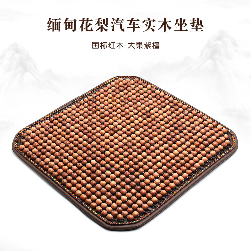 汽车坐垫夏季木珠单片透气凉垫座椅D垫缅甸花梨实木珠子座垫单屁