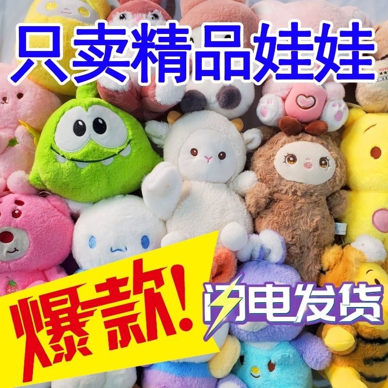 儿童礼物娃娃机毛绒o玩具婚礼抛洒活动地摊礼品可爱小号公仔