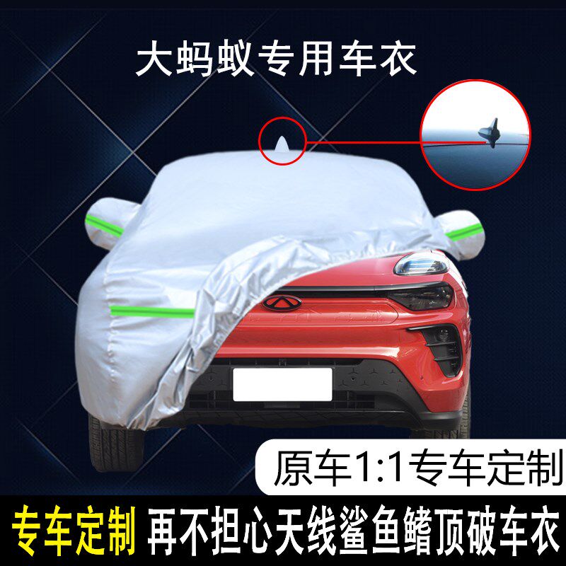 奇瑞大蚂b蚁专用车衣车罩防晒防雨尘隔热厚遮阳盖布汽车套全罩外