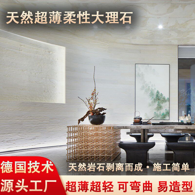 天然超薄柔性石材背景墙r装饰可弯曲大理石薄板新型轻质柔性软石