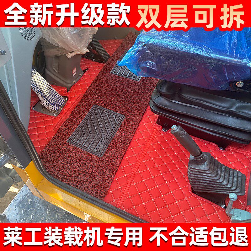 山东莱工936K 930R 930 946A装载机脚M踏垫 莱工铲车全包围地脚垫