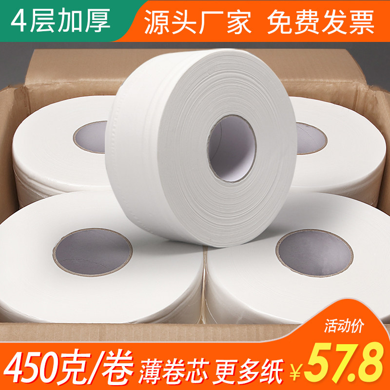 大卷纸厕纸酒店卫生间大盘纸商用手纸厕所纸巾卷筒X纸整箱实惠装