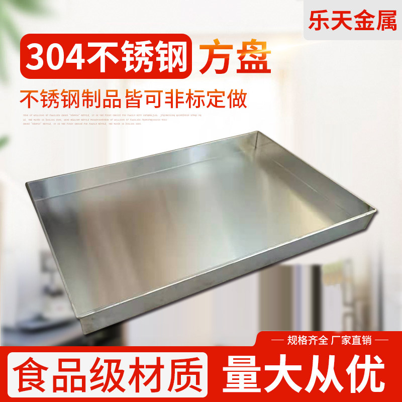 国标304不锈钢托盘加厚长方正方形方盘平底盘餐盘商用特大盘定做