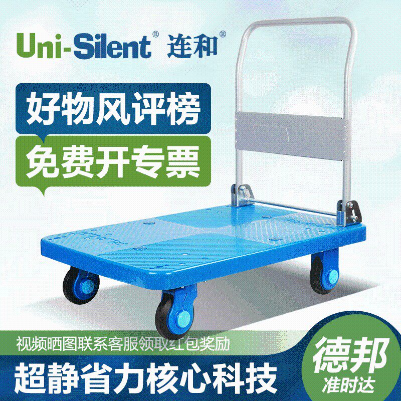 连和Uni-Silent小推v车拉货车折叠平板车推货车超静搬运车手推车