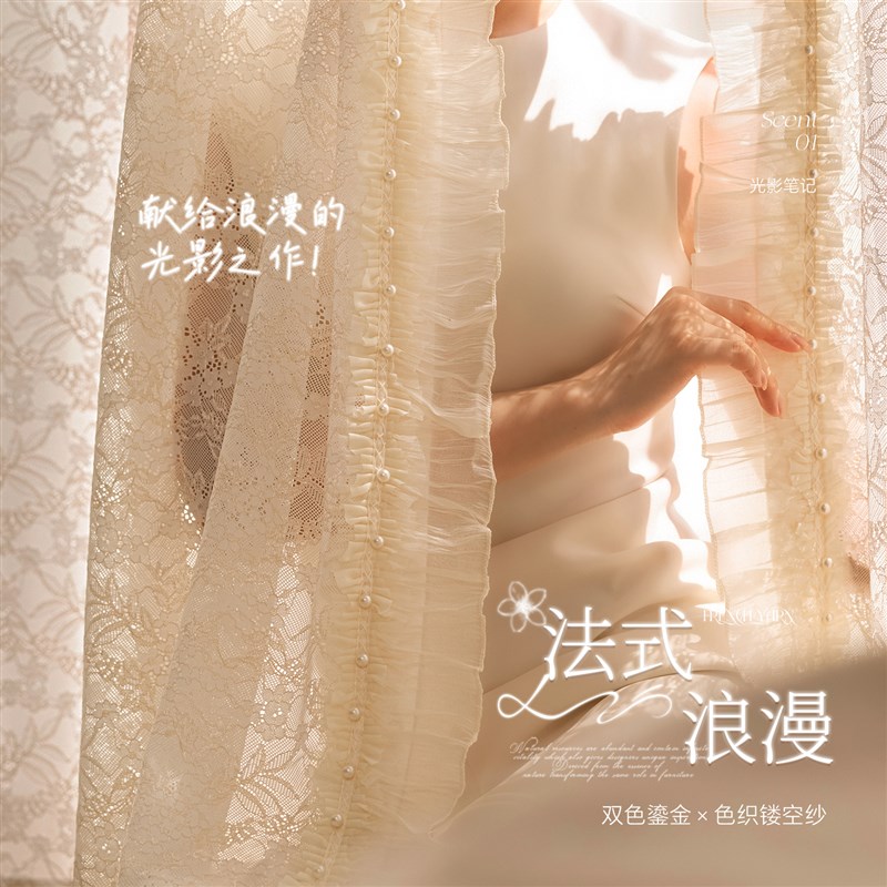 法式梦幻纱帘镂空蕾丝花r边透光不透人窗帘客厅阳台飘窗浪漫氛围
