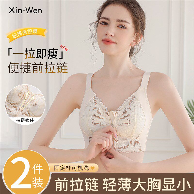 前扣拉链内c衣女大胸显小胸罩全罩杯薄款聚拢收副乳防下垂蕾丝文