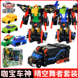 晴空舞者闪变套装咖宝车神玩具儿童男孩汽车变形合体机器人金刚卡