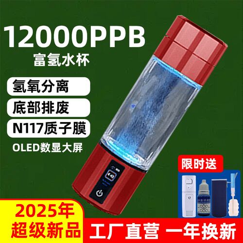 富氢水杯12000ppb高浓度y防摔水素杯纳米级弱碱小分子水素水杯子
