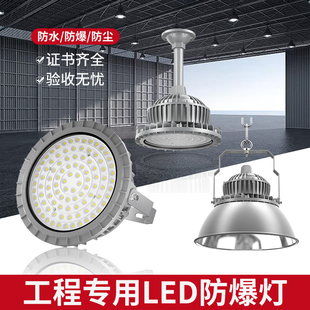 LED防爆灯仓库化工厂房加油站罩棚工矿灯圆P形工业天棚灯投泛光灯
