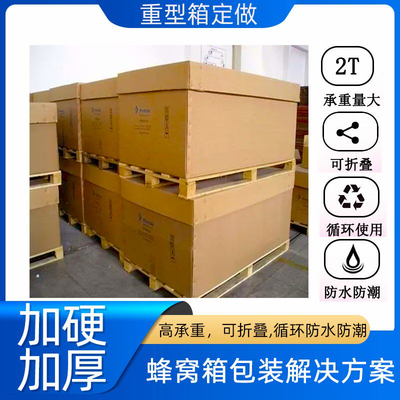 七层防水美卡重型纸箱超大瓦楞运输包装承重抗压打包重型纸箱